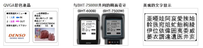 Denso BHT-600Q數據采集器的顯示