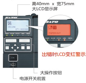 SATO GZ608e條碼打印機自帶LCD顯示屏