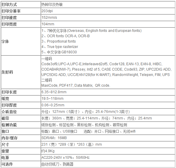 得實 Dascom DL-720 高性能工業級條碼標簽打印機