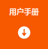 用戶手冊.png